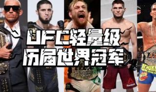 ufc公认最强第一人